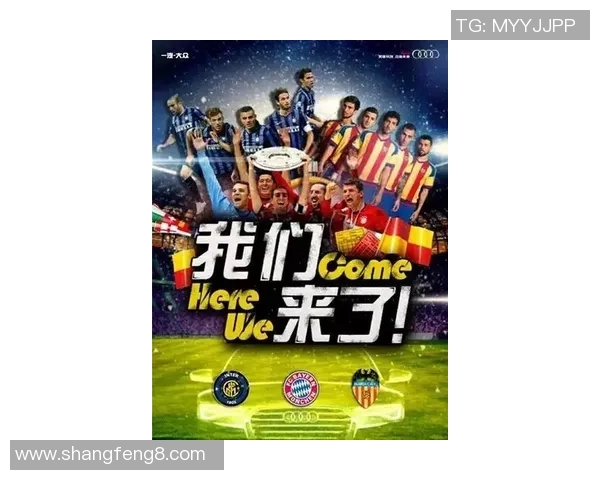 足球盛宴开启中指舞动激情点燃赛场热血时刻